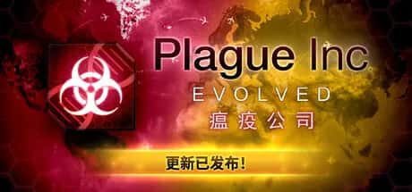 瘟疫公司:物竞天择 进化 Plague Inc Evolved 全DLC背景